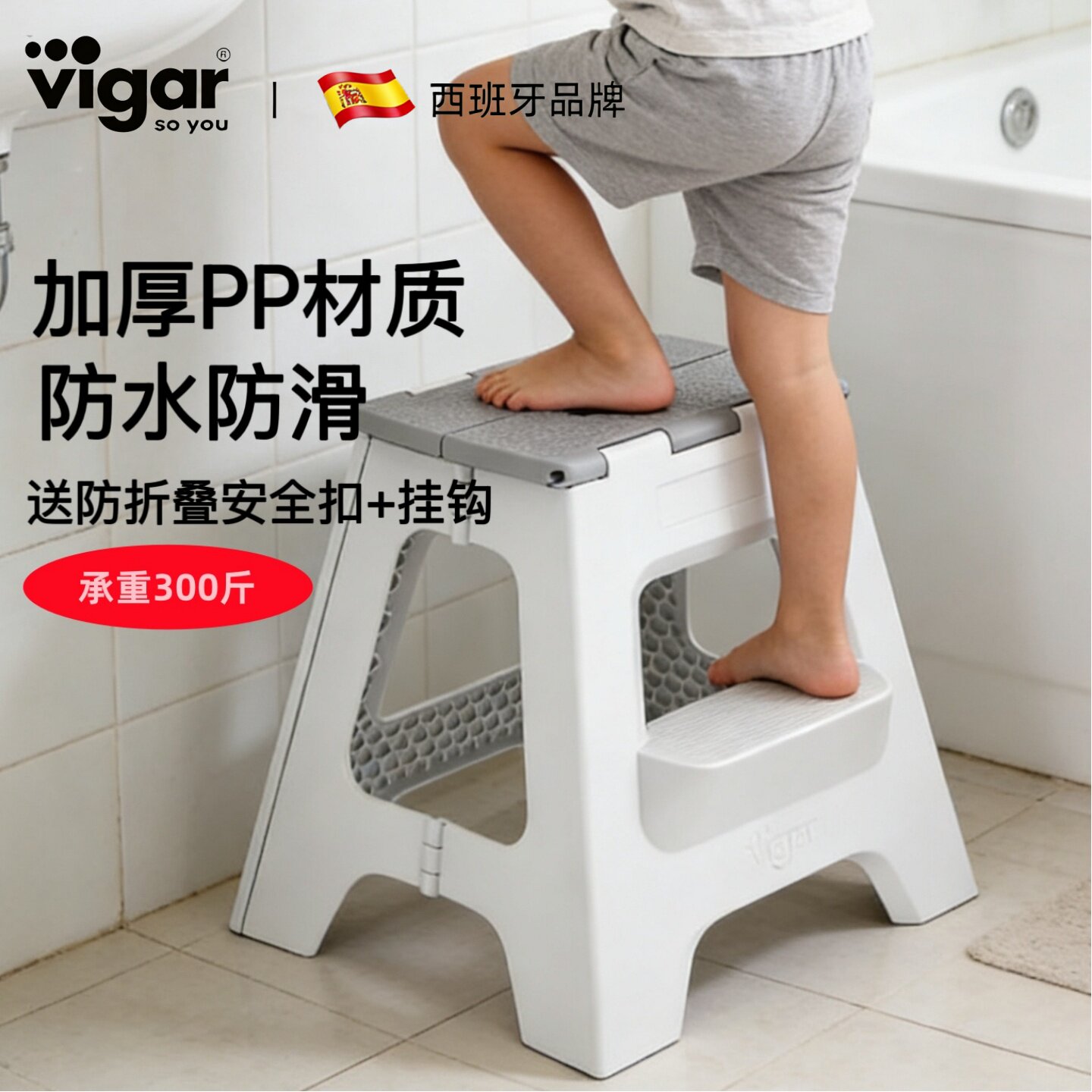 vigar折叠凳成人儿童加厚脚踩凳浴室防滑洗澡凳家用塑料折叠板凳