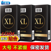 名流大号避孕套官方正品 旗舰店超薄男用安全套55mm56加大特大码