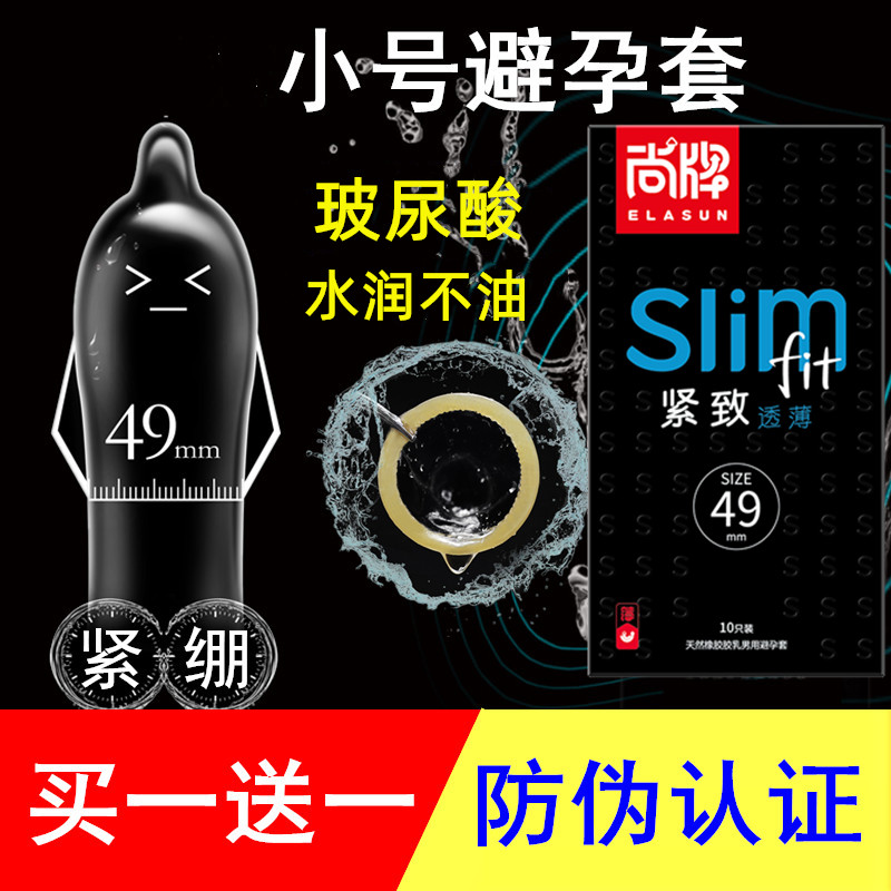 玻尿酸小号避孕套49mm超紧绷型安全套套超薄001男用旗舰店正品tt