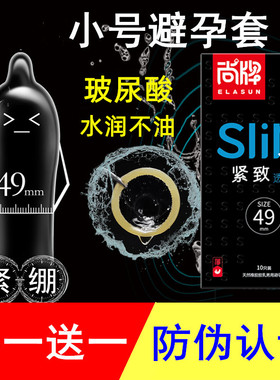 玻尿酸小号避孕套49mm超紧绷型安全套套超薄001男用旗舰店正品tt