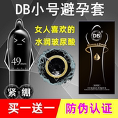 DB避孕套超薄001玻尿酸安全套小号持久装 防早男用泄正品 旗舰店byt