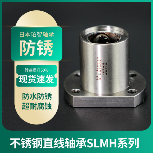 珀智不锈钢直线轴承SLMH