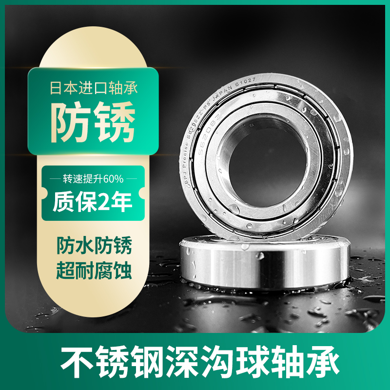 日本BPJ进口轴承S 687 688 689 ZZ P5 P4 不锈钢440材质 深沟球 五金/工具 深沟球轴承 原图主图