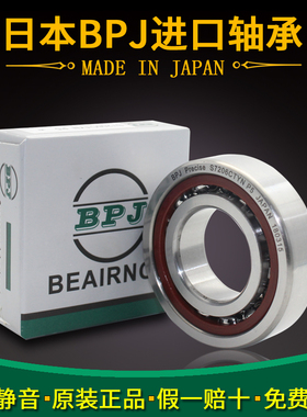 日本BPJ进口角接触轴承S 7008 7009 7010 AC P5 P4不锈钢440