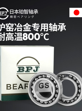 日本BPJ进口轴承BZ6002耐高温300度500 800炉窑冶金高温轴承大全