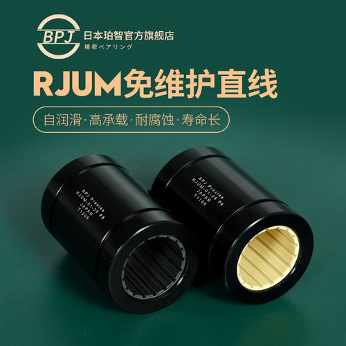 珀智航空铝直线运动轴承