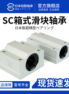 箱式滑块直线轴承光轴座SC8 10 12UU加长直线轴承SC16 25 30LUU