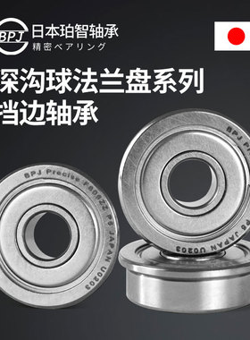 日本进口带法兰轴承F6703ZZ 6803 63803 6903 6003小轴承大全6203