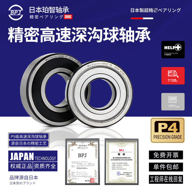 日本进口深沟球轴承高精度