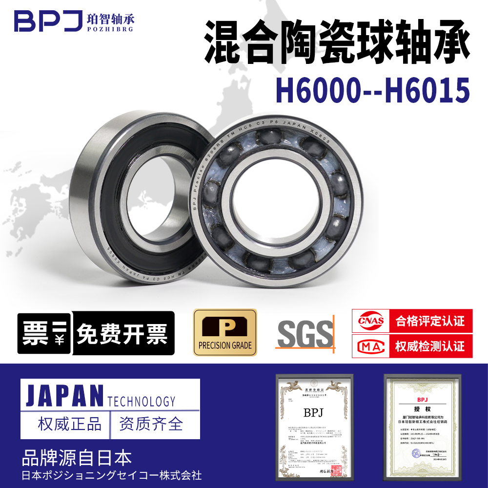 BPJ珀智混合陶瓷求轴承大全高速