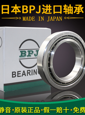 日本BPJ机床主轴进口轴承加工中心 110BNR10 超高速精密 P4 P2