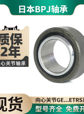 BPJ轴承GE100 110 120 ET日本进口关节轴承鱼眼轴承型号大全