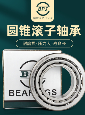 日本BPJ进口原装正品圆锥滚子轴承 352144 352148 352152