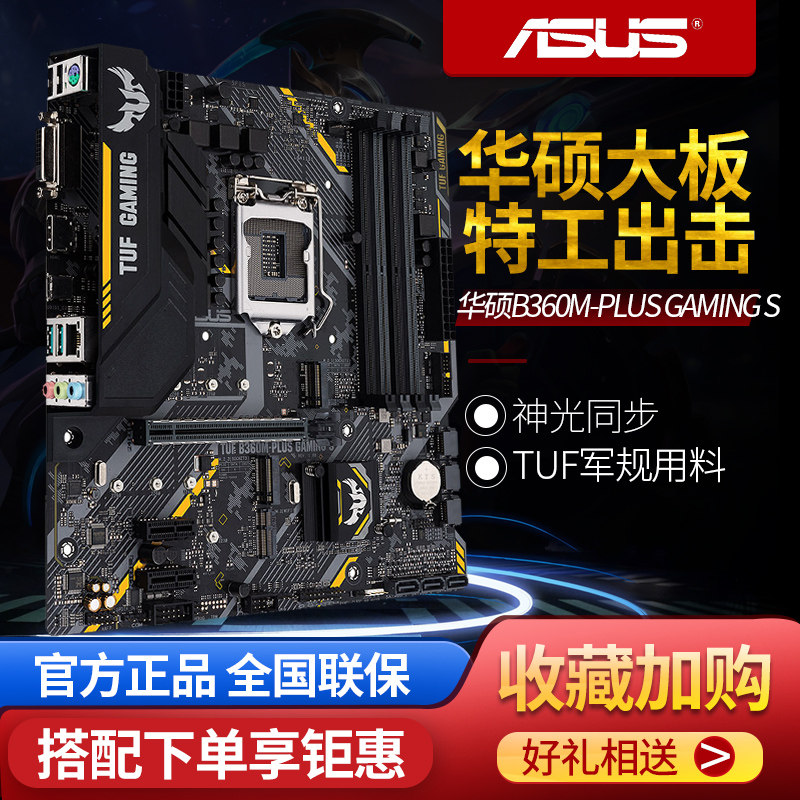Asus/华硕 TUF B360M-PLUS GAMING S 全新电脑台式游戏主板1151针在类目 电脑硬件/显示器/电脑周边, 主板中 - 来自Buy2taobao.com提供专业的淘宝代购服务