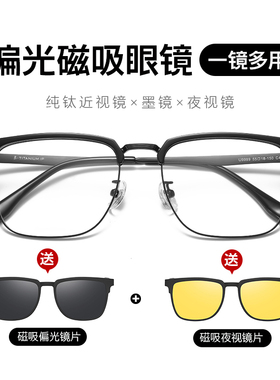 超轻纯钛三合一磁吸套镜男大框大脸近视太阳眼镜太阳眼镜开 车高