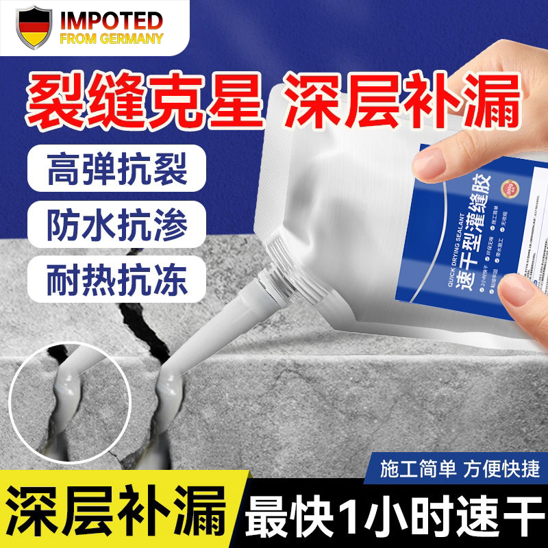 速干灌缝胶高强度防水补漏材料