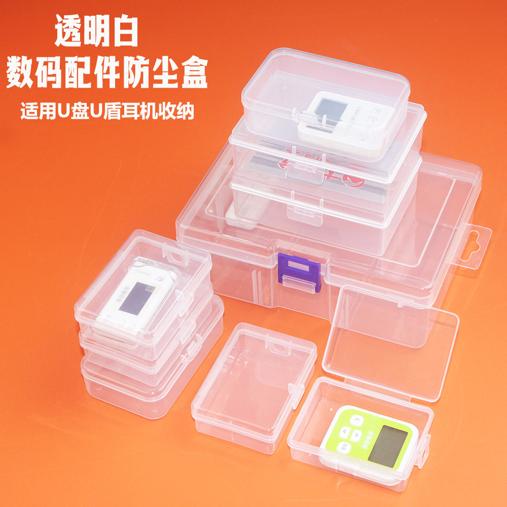 数码配件收纳盒透明U盘U盾身份证整理盒电子五金工具小螺丝防尘盒