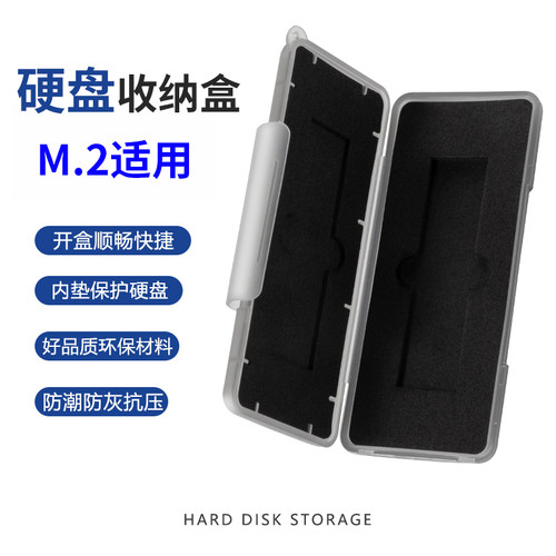 透明白M2固态硬盘收纳盒