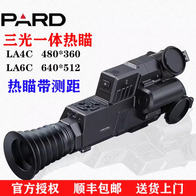 普雷德三光一体热瞄带测距LA4C6C双光热成像仪高清夜视弹道计算