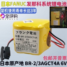 原装发那科系统电池BR-2/3AGCT4A 6V FANUC加工中心CNC数控机床