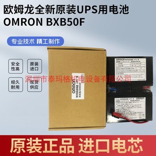 BXB50FW后备电池现货 BXB50F服务器UPS 全新原装 欧姆龙OMRON