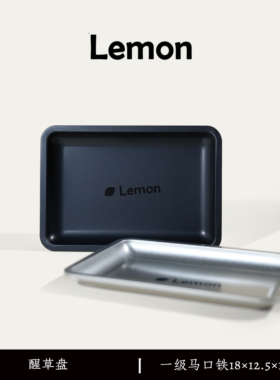 Lemon醒草盘铁金属托盘烟斗手卷操作盘收纳烟斗配件rolling tray