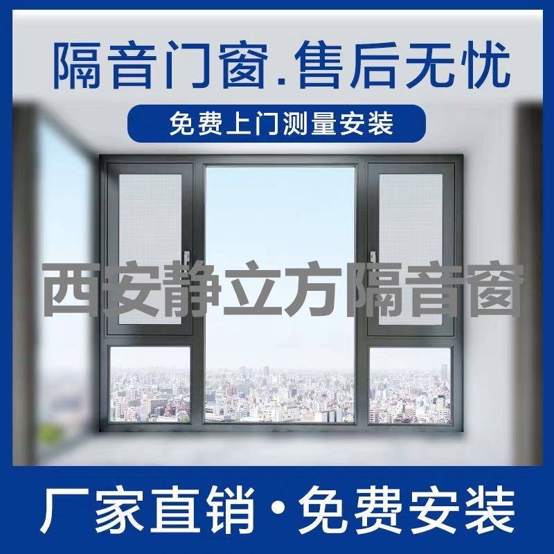 西安山西 隔音窗户加装夹胶玻璃门窗安装自装 三层真空封阳台静音