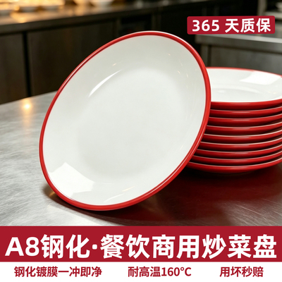 A8密胺仿瓷商用自助餐厅盖饭盘