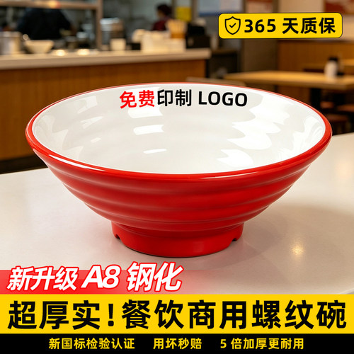 特厚A8密胺面碗面馆专用仿瓷碗商用麻辣烫螺蛳粉牛肉拉面汤碗大碗