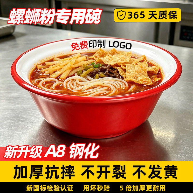 A8密胺双色螺蛳粉碗商用仿瓷餐具面碗面馆专用牛肉拉面牛杂面碗图片