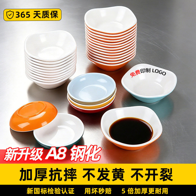 A8密胺火锅店蘸料碟自助火锅专用配菜碗小碗菜专用碗仿瓷小碗味碟
