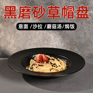 黑色磨砂石纹密胺草帽盘仿瓷商用烤肉盘餐厅轻奢意面沙拉专用餐具