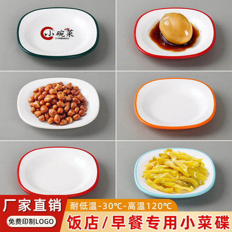 密胺椭圆四方防摔仿瓷小菜碟火锅店专用蘸料碟酒店商用菜盘糕点盘