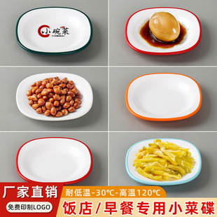 密胺椭圆四方防摔仿瓷小菜碟火锅店专用蘸料碟酒店商用菜盘糕点盘