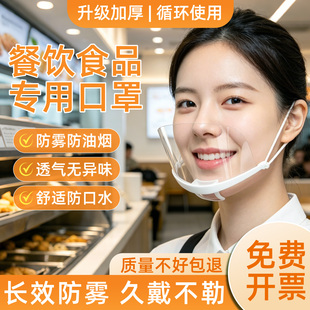 口罩餐饮专用透明口罩厨师食品级塑料厨房面罩防口水罩防飞沫口罩