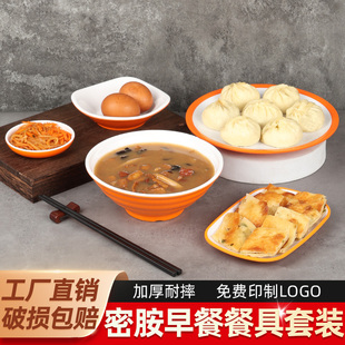 早餐套装商用早餐店餐厅仿瓷塑料餐具防摔防烫粥碗小蝶味碟肠粉盘
