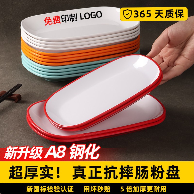 A8密胺双色肠粉盘商用长方形小吃碟塑料火锅烧烤配菜盘凉菜塑料碟