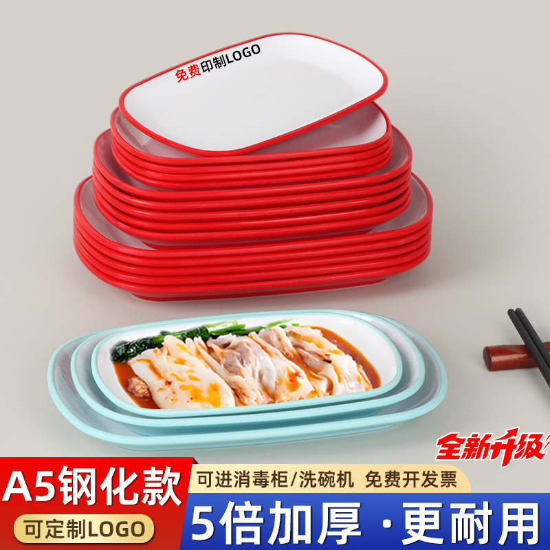 A5密胺双色肠粉盘商用长方形小吃碟塑料火锅烧烤配菜盘凉菜塑料碟,餐饮具,盘,淘宝优惠券,粉丝福利购,淘宝优惠卷