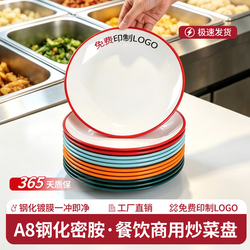 A8密胺仿瓷商用自助餐厅盖饭盘