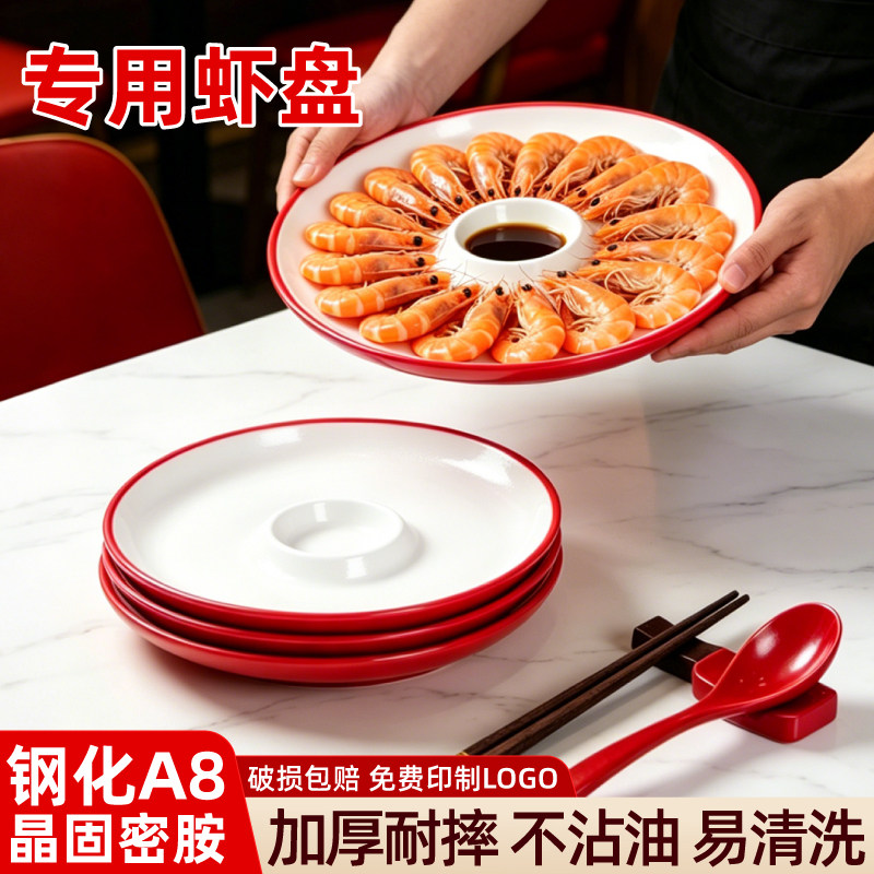密胺虾盘小吃盘酒店餐厅火锅店配菜盘饭店饺子盘凉菜盘零食盘商用