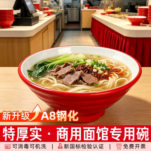 钢化A8特厚密胺面碗面馆专用碗商用麻辣烫螺蛳粉牛肉拉面汤碗大碗
