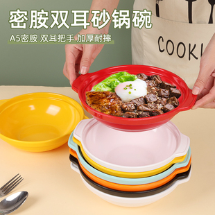 密胺仿瓷双耳砂锅黄焖鸡酸辣粉麻辣烫商用彩色砂锅塑料防摔防烫碗