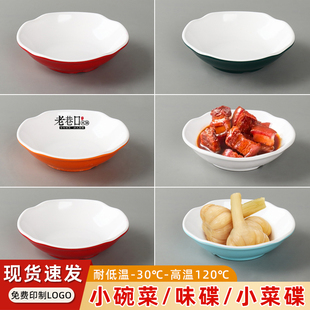 A8密胺商用花边味碟饭店咸菜碟泡菜碟火锅店烧烤店蘸料碟小料碟