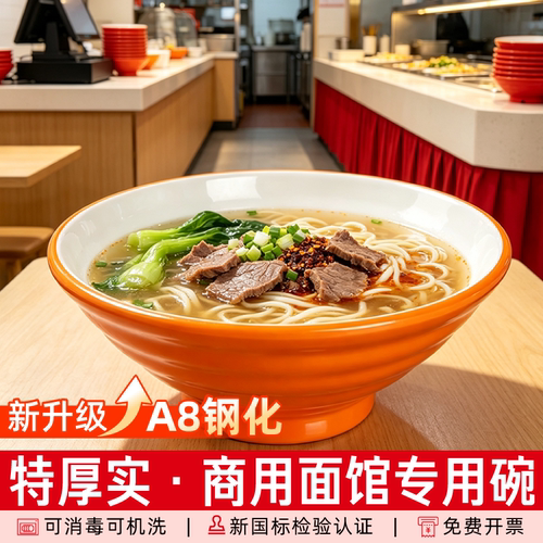 钢化A8特厚密胺饭店面馆专用拌饭面碗商用麻辣烫螺蛳粉牛肉拉面碗