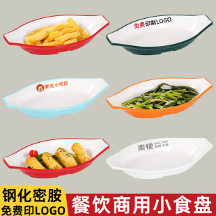 密胺盘船型盘子创意捞汁凉菜盘沙拉水果盘小吃盘椭圆条形深盘商用