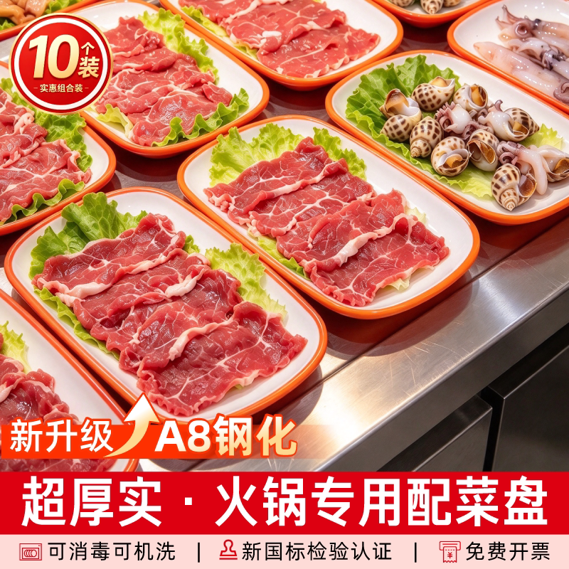 10个装密胺火锅配菜盘肠粉盘长方形早餐店专用凉菜碟子烧烤小吃盘