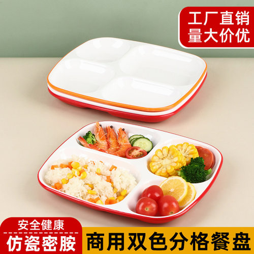密胺盘分格餐盘四格盘快餐盘饭盘