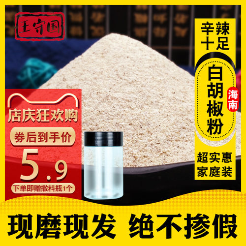 正宗海南白胡椒粉农家现磨特选纯小袋装商用级牛排西餐散粉调味料