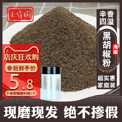 正宗海南特产黑胡椒粉农家现磨商用牛排西餐黑椒酱料小包撒面散装