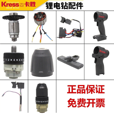 卡胜卡胜锂电钻原厂正品配件